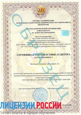 Образец сертификата соответствия аудитора №ST.RU.EXP.00005397-3 Сыктывкар Сертификат ISO/TS 16949